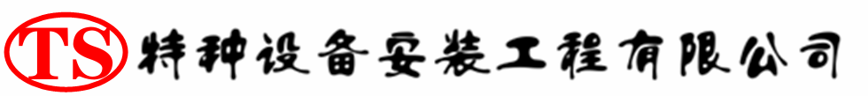 红塔压力容器安装公司_红塔压力管道安装_红塔储气罐安装告知厂家